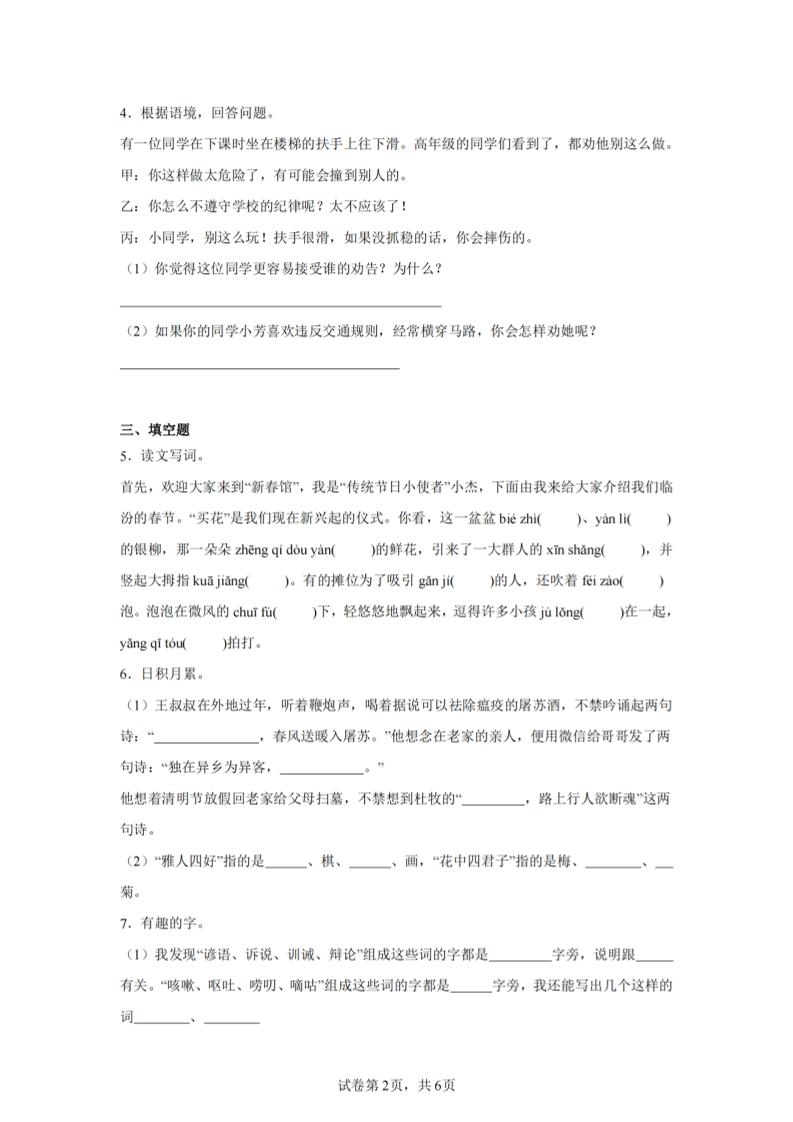 24-25三下语文期末试卷四（含答案13页）-青禾学社