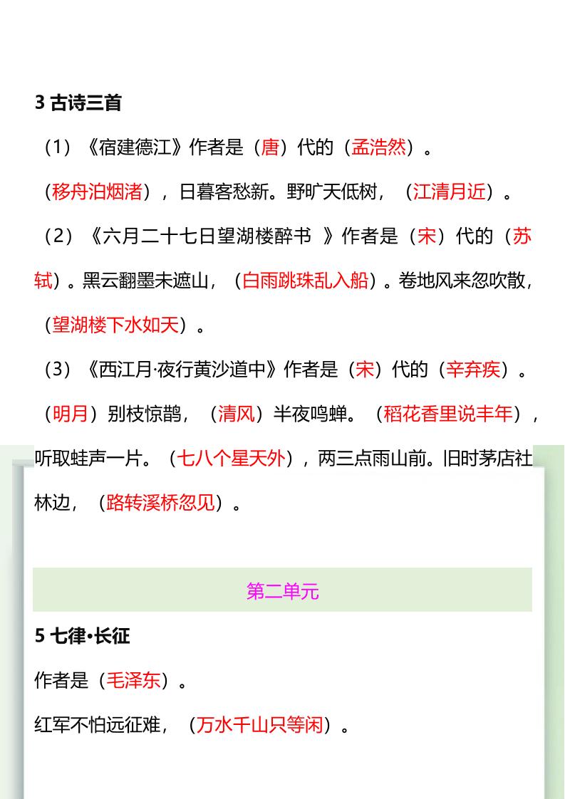 【2025秋新版】五升六暑假衔接——六年级语文上册重点课文内容预习-青禾学社