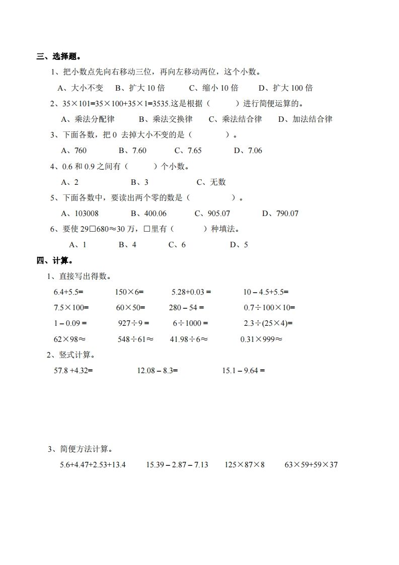 四下西师版数学期末测试卷-1-青禾学社