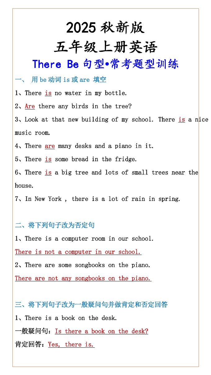 【五年级上册英语】ThereBe句型•常考题型训练-青禾学社