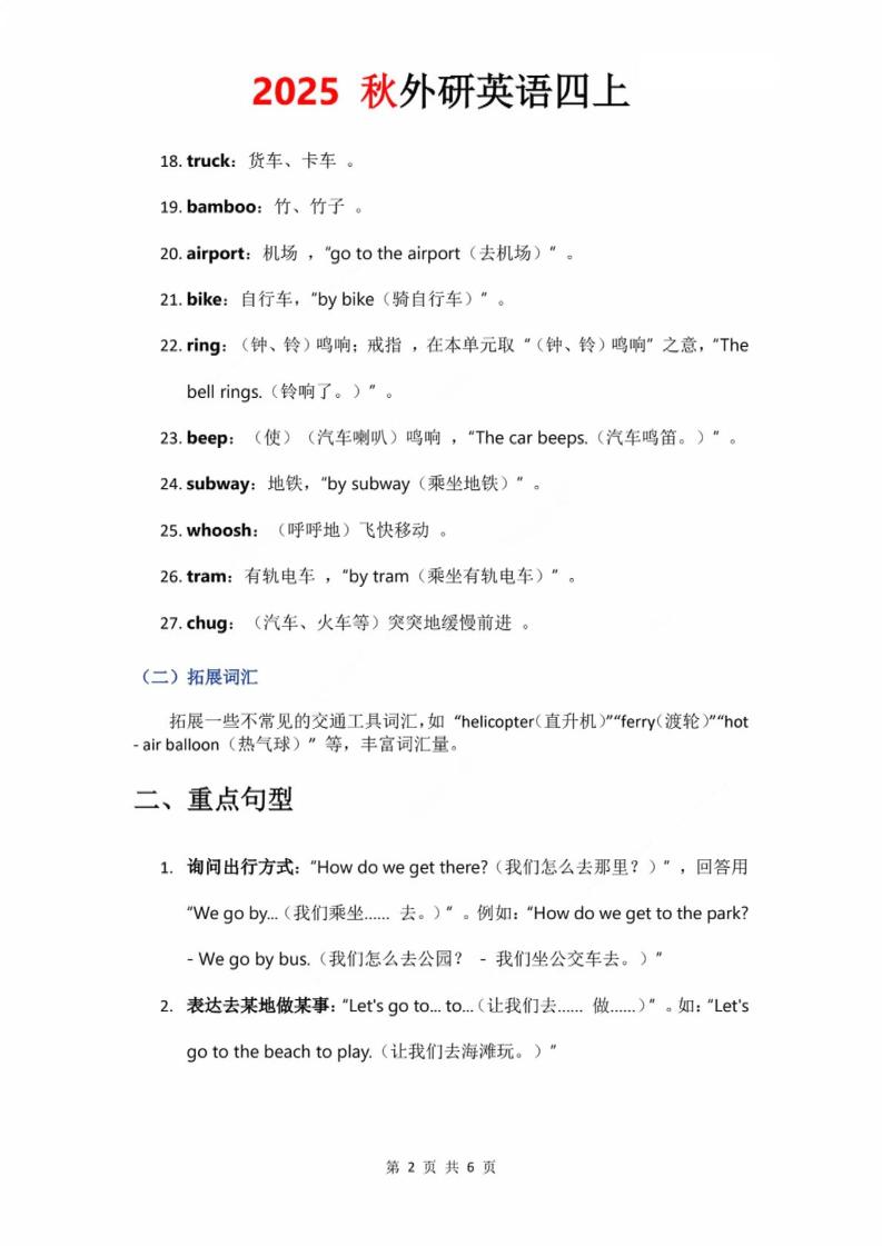 2025秋外研英语四上课堂笔记Unit_5-青禾学社