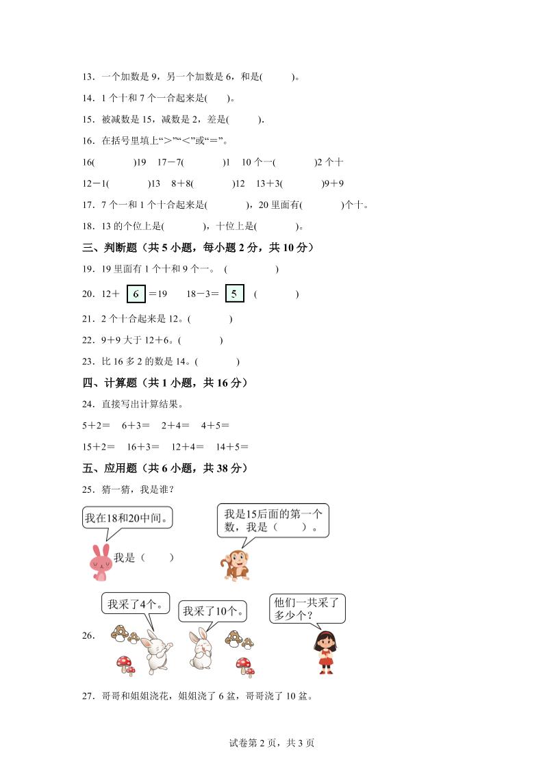 北师大版数学一年级下册第一单元《20以内数与加法》重点综合测试卷-青禾学社