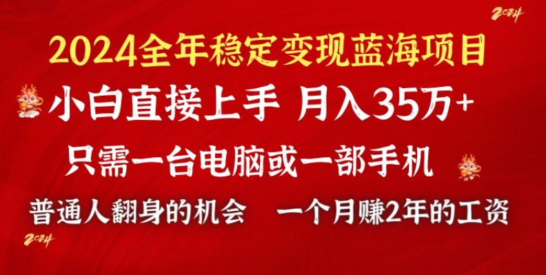 2024蓝海项目 小游戏直播 单日收益10000+,月入35W,小白当天上手-青禾学社
