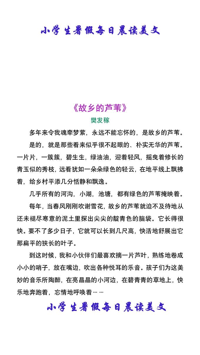 小学生暑假每日晨读美文-小升初语文-青禾学社