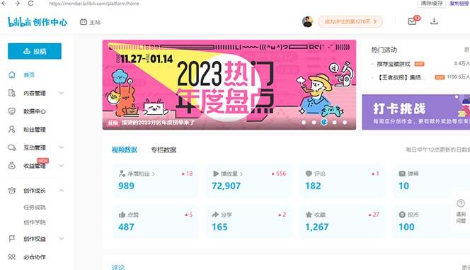 (8633期)【B站新技术】日引100+优质创业粉，直接套模式，快速搞网赚粉-青禾学社