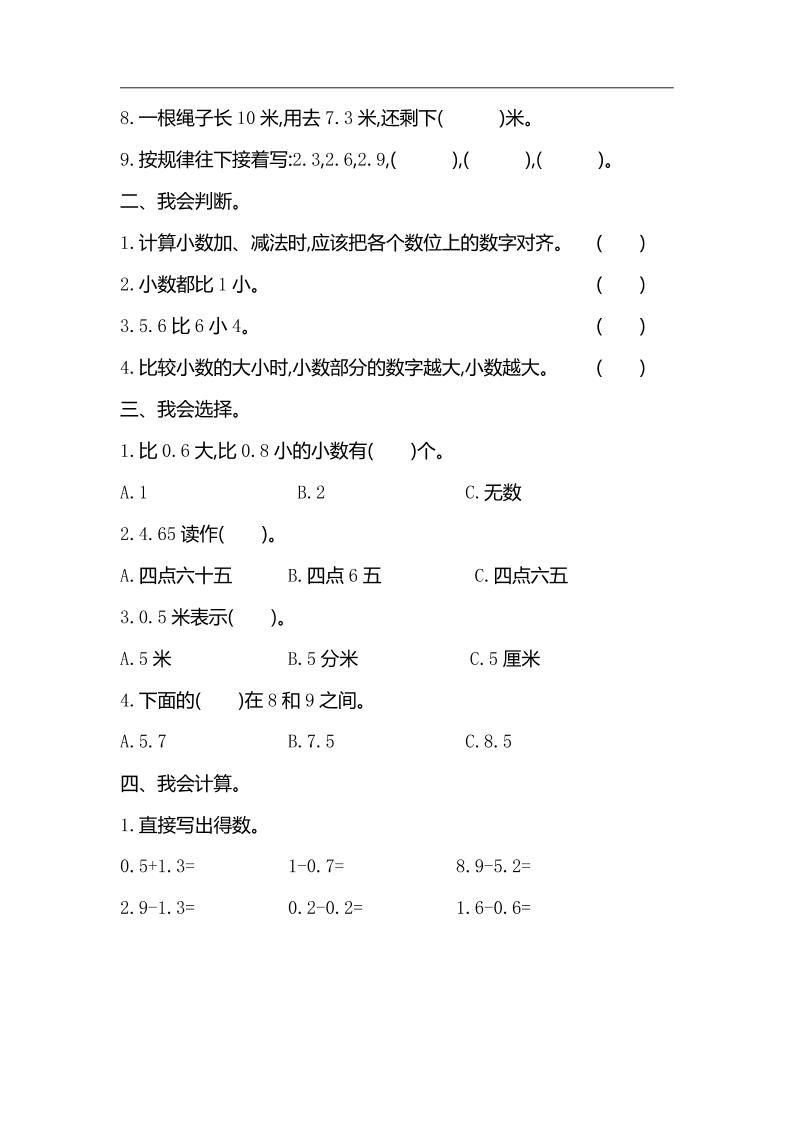 三下人教版数学第七单元检测卷-2-青禾学社