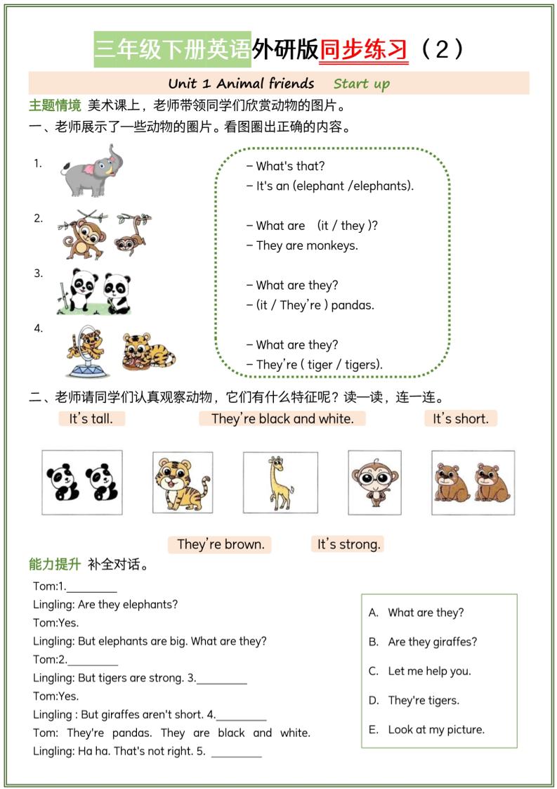 三下外研版三起点英语【同步练习】-青禾学社