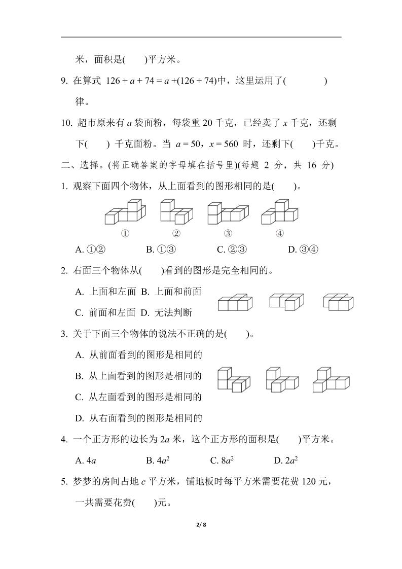 四下数学【冀教】【单元综合素质达标测试卷+期中末】-青禾学社
