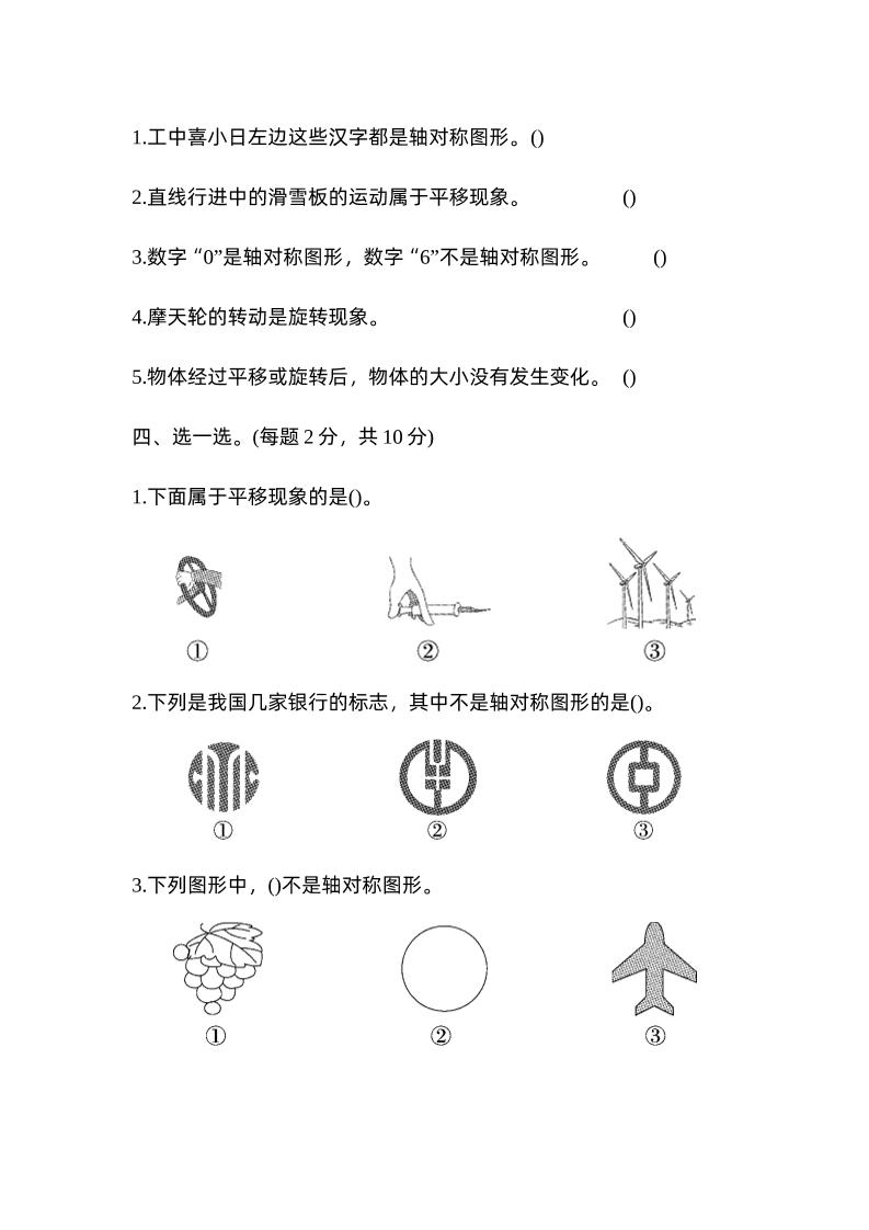 二下数学人教第三单元达标测试卷-青禾学社