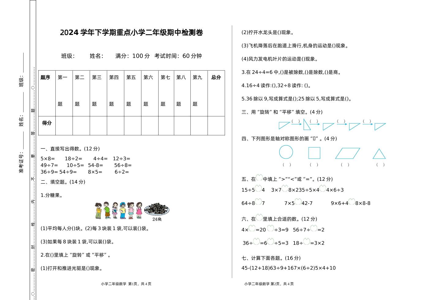 二下人教版数学期中检测卷-1-青禾学社
