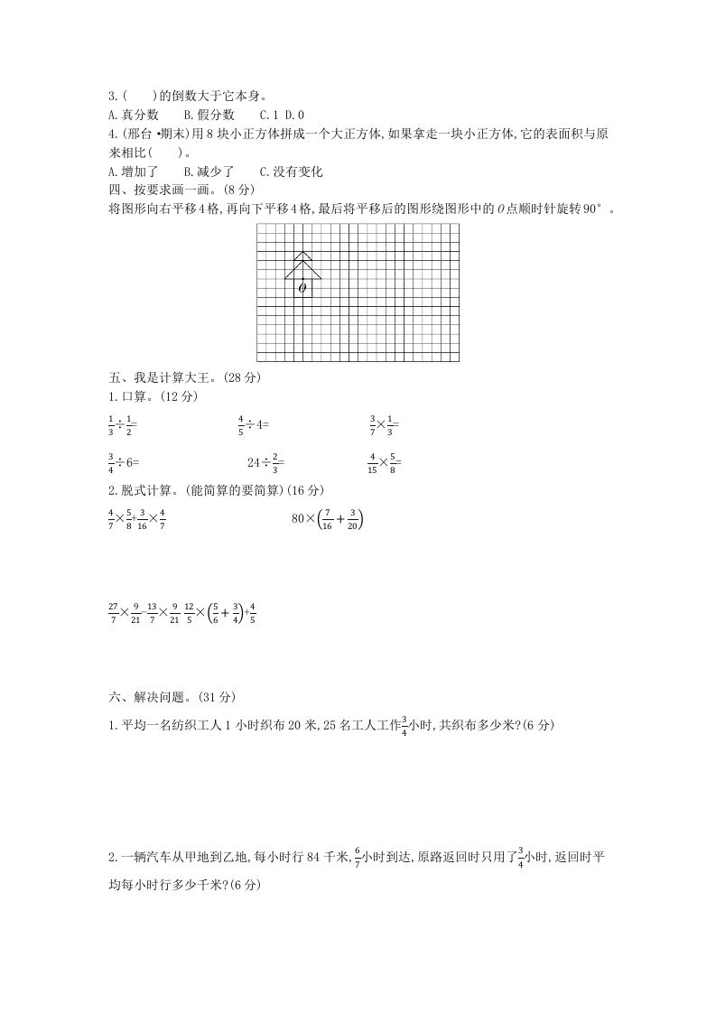 冀教版六年级下册数学期末质量检测试卷（7）（含答案）-青禾学社