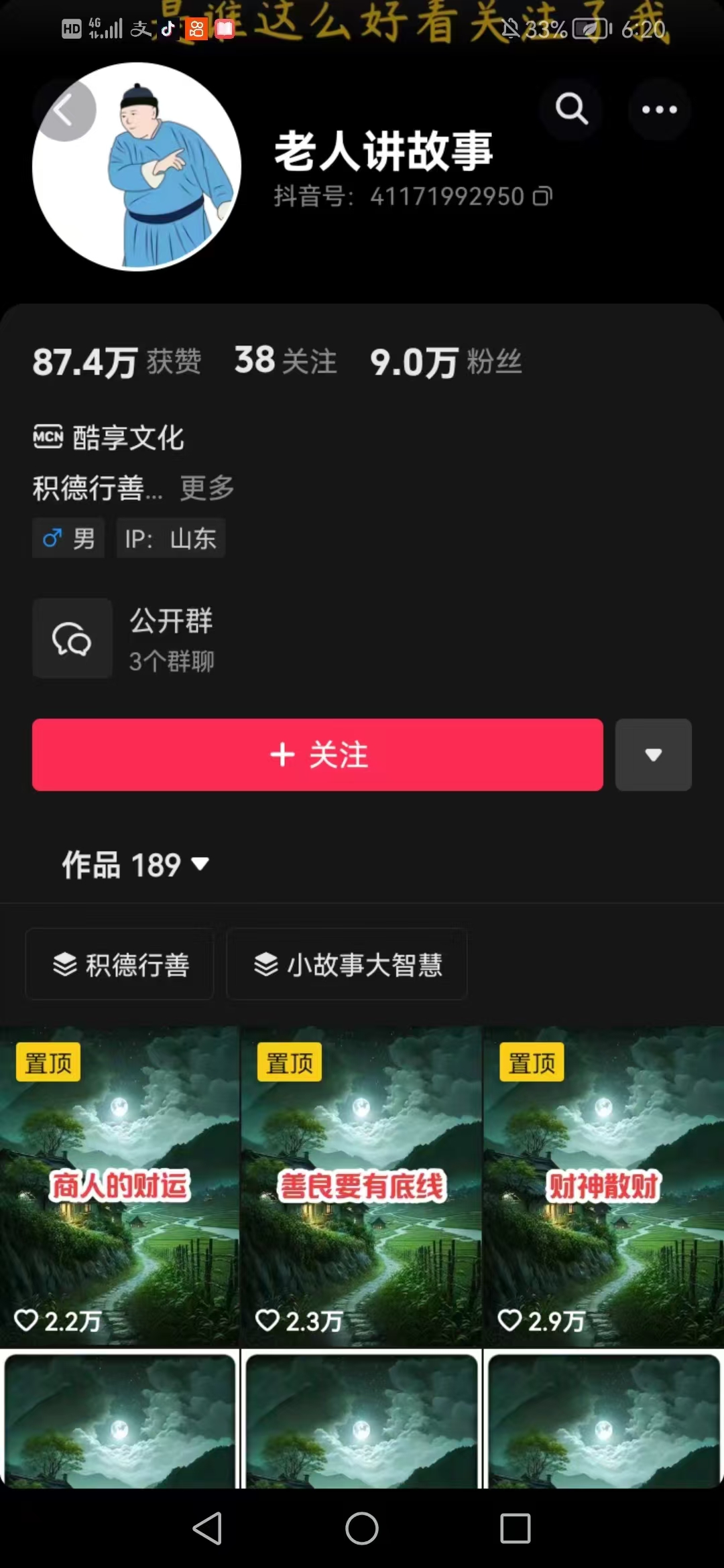 老人讲故事短视频教学,变现方式,可做伙伴计划、分成计划,书单卖书、收徒等-青禾学社