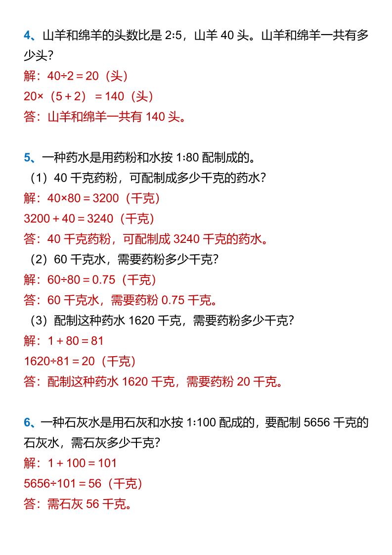【2025秋新版】六年级上册数学按比分配应用题-青禾学社