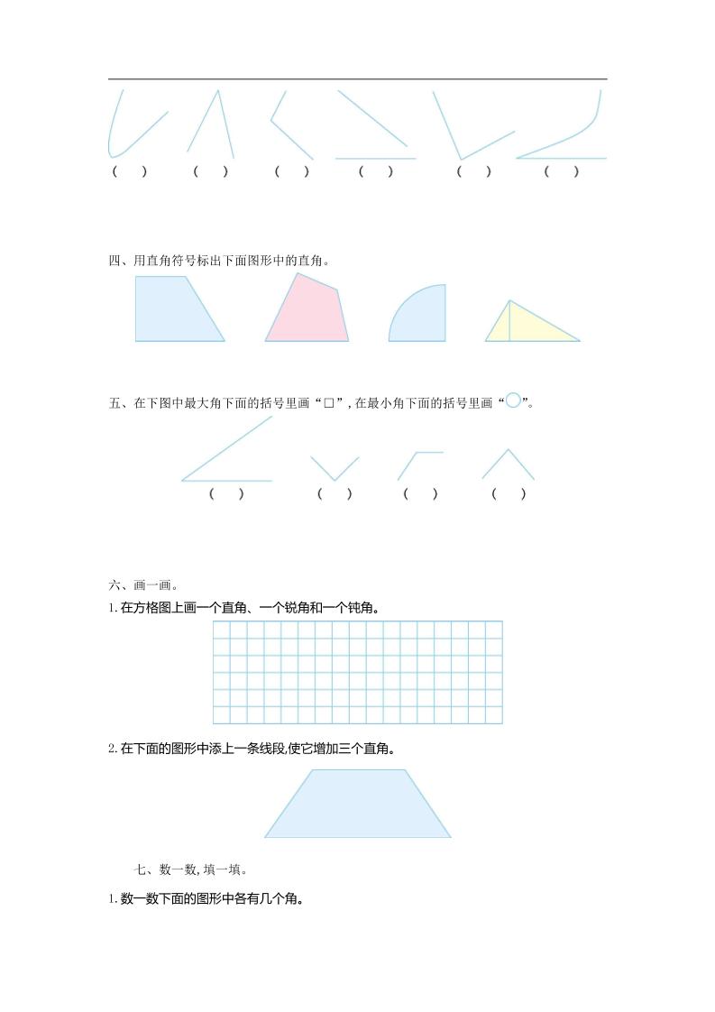 二下苏教版数学第七单元测试卷-1-青禾学社