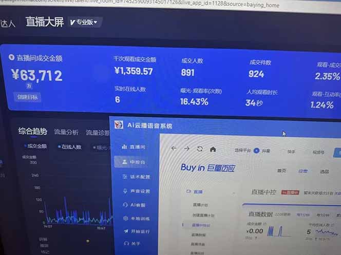 25年直播最强玩法 抖音带货 月入3w+新手小白可快速上手-青禾学社