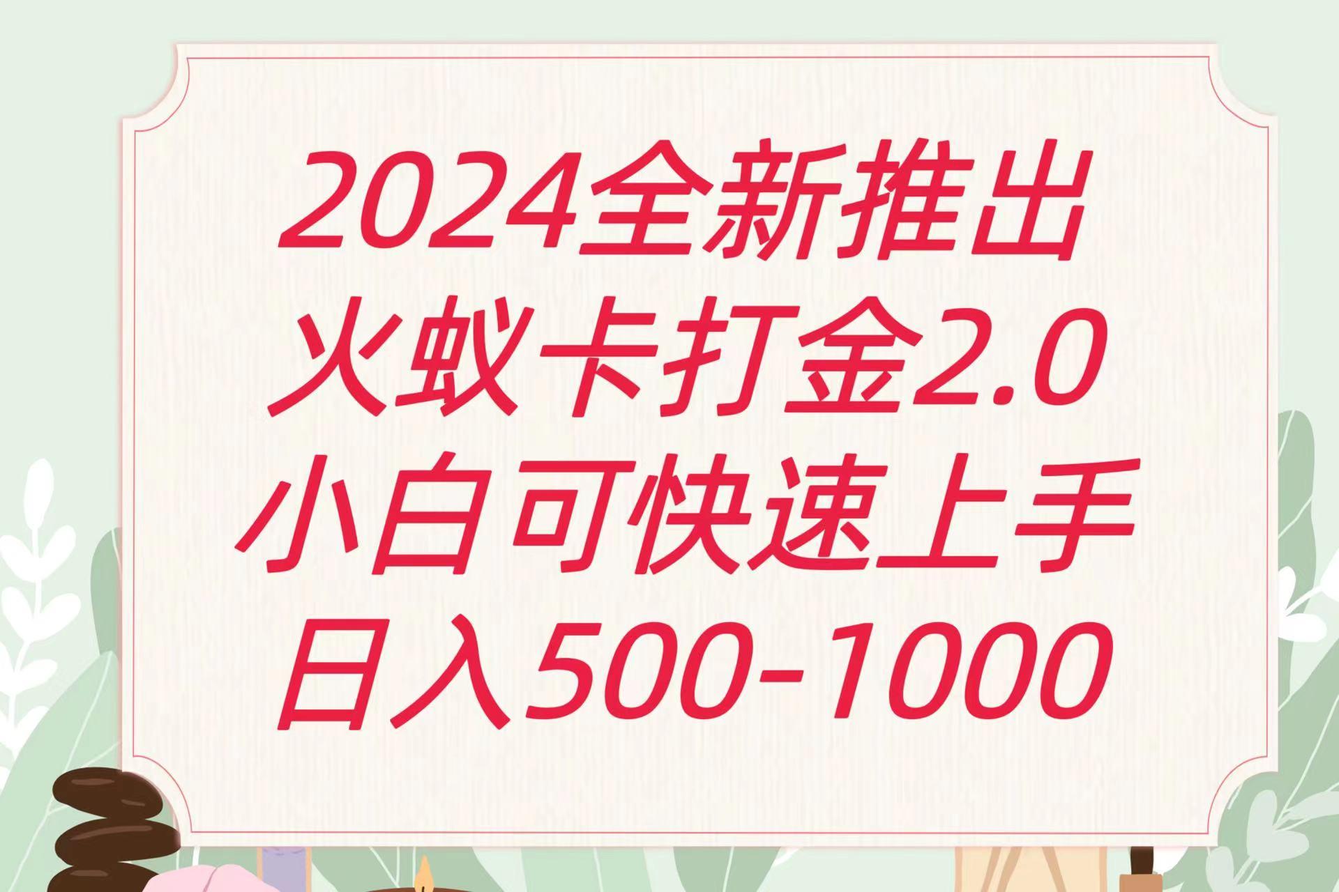 全新火蚁卡打金项火爆发车日收益一千+-青禾学社