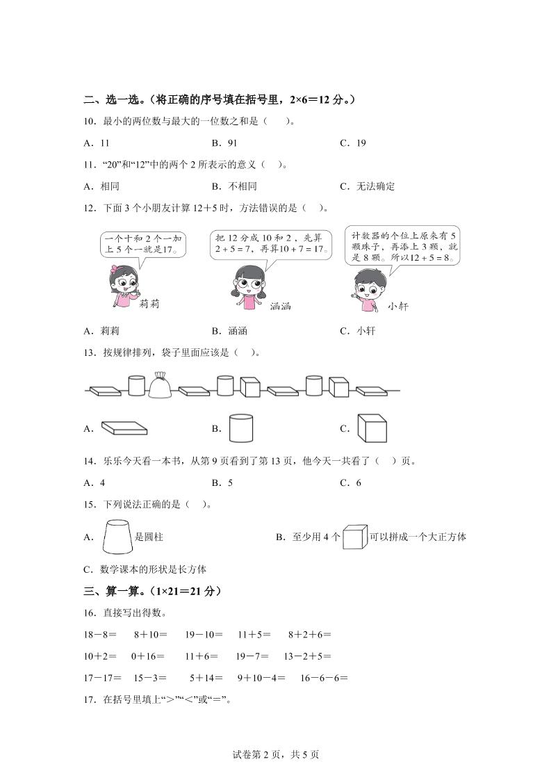 人教版数学一年级上册第四单元《11~20的认识》单元测试卷-青禾学社