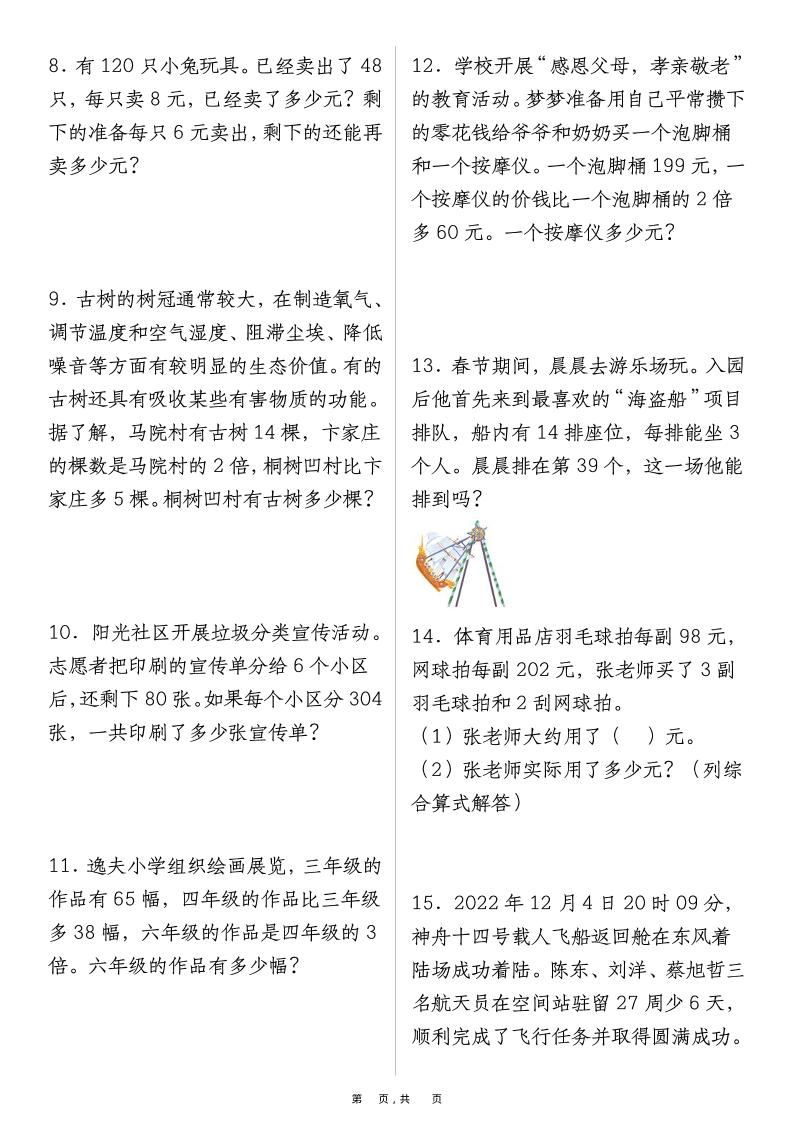 二升三数学暑假提前练《两、三位数乘一位数》易错应用题100道（含答案解析49页）-三上数学-青禾学社