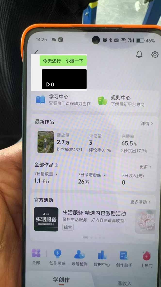抖音暴力涨粉技术:一天轻松1-10万粉,技术不确定真实性,自测-青禾学社