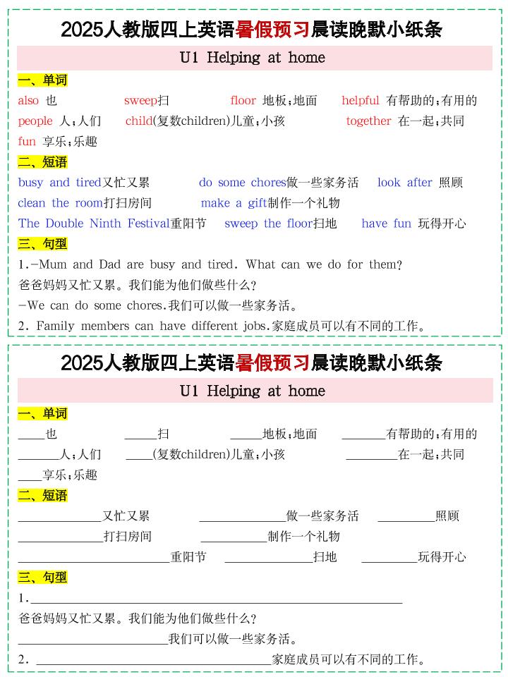 25新人教PEP四上英语暑假预习晨读晚默小纸条11天（11页）-青禾学社