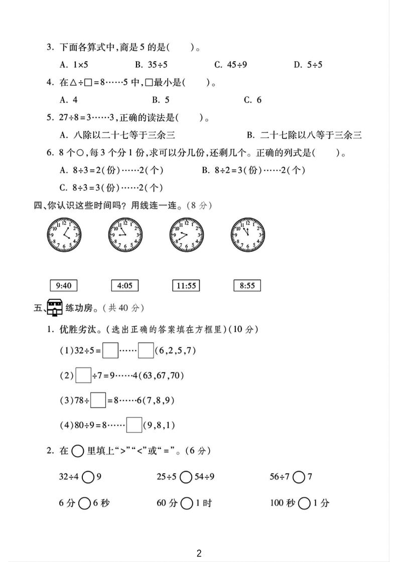 二年级下25学年苏教版数学第一次月考检测卷-2（5页）-青禾学社