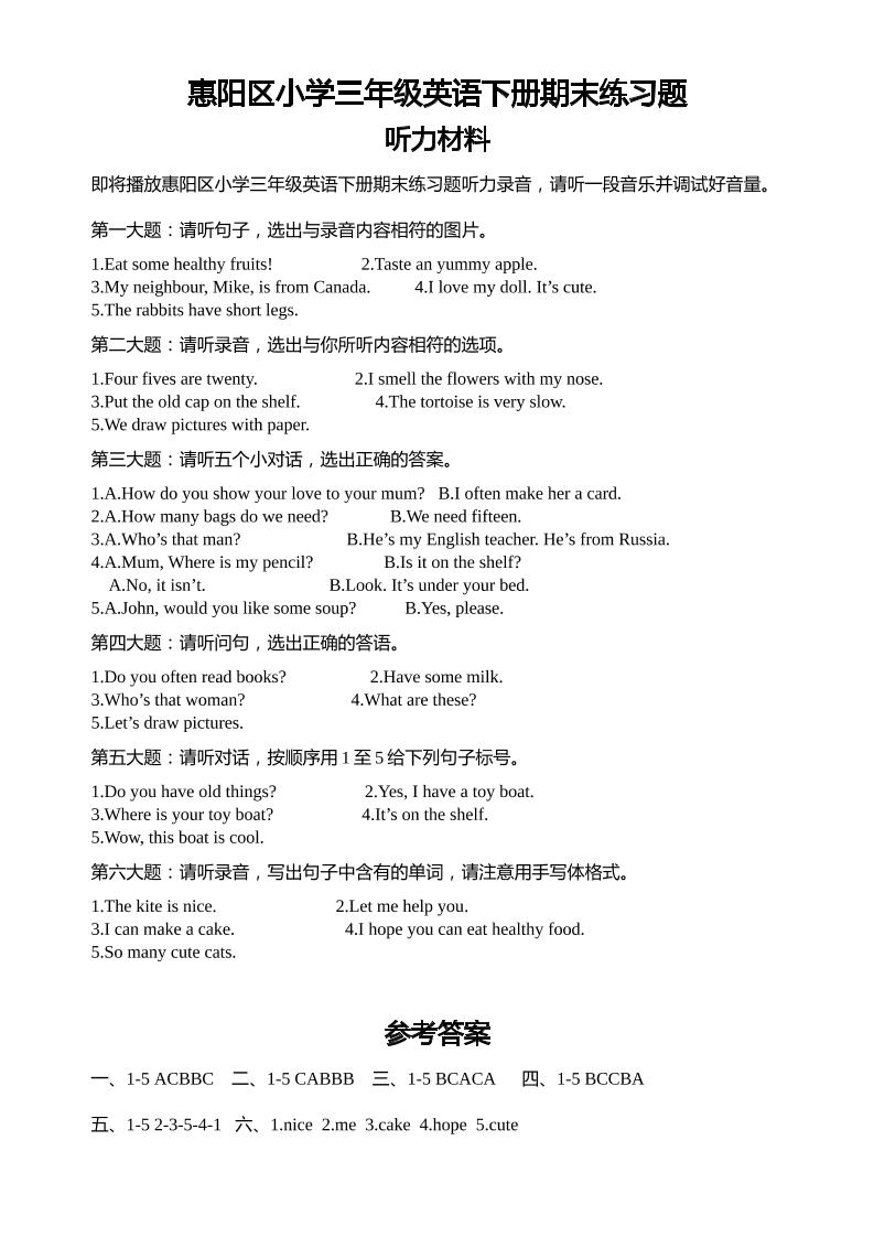 人教版（PEP）三年级英语下册Unit1-6期末素养情境卷1听力材料和参考答案-青禾学社