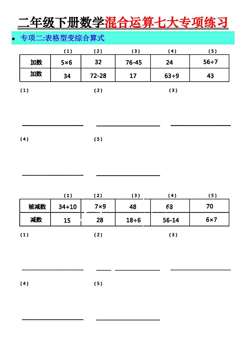 二年级下册数学混合运算七大专项练习-青禾学社