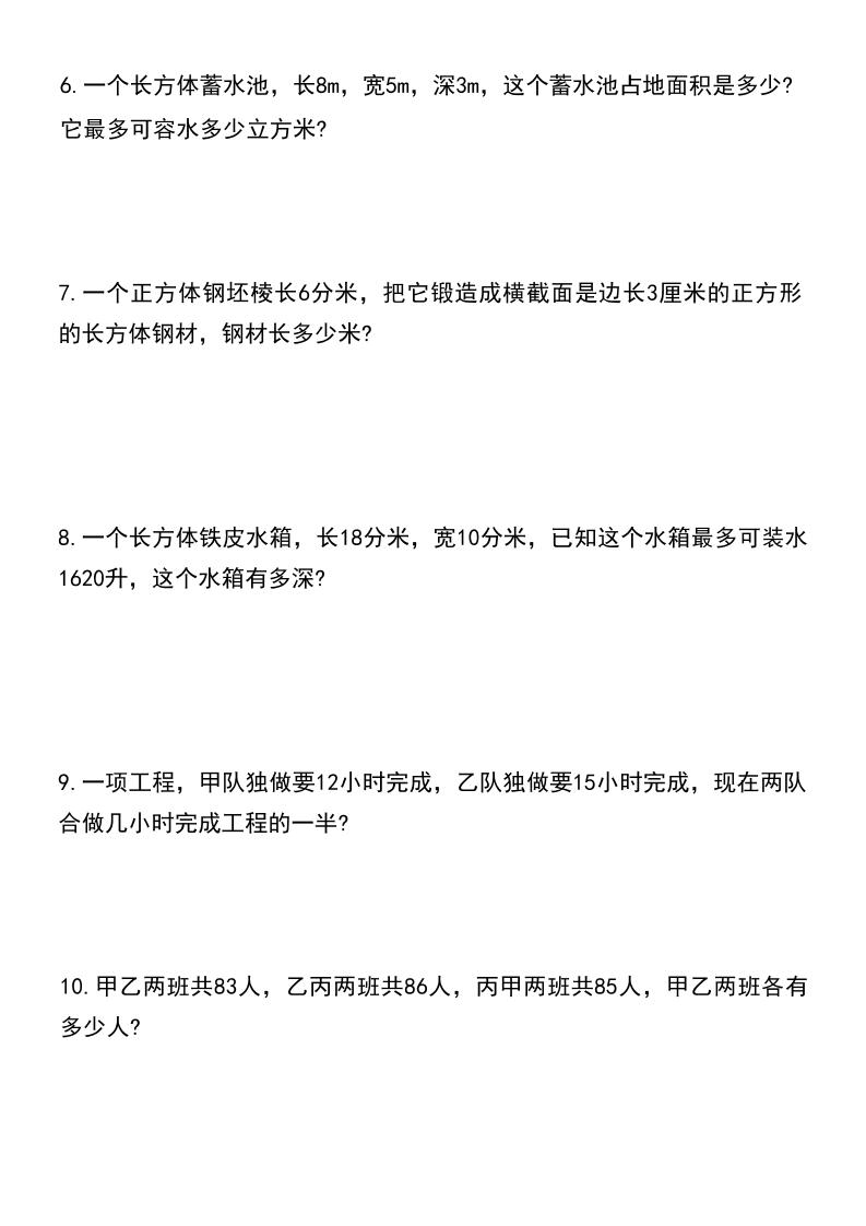 五升六数学暑假思维应用题训练100题-六上数学-青禾学社