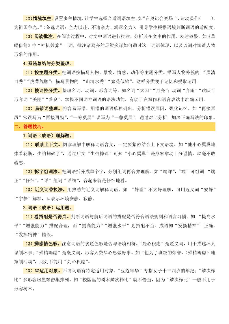 小升初语文备考真题分类汇编专题3词语（成语）理解与运用-青禾学社