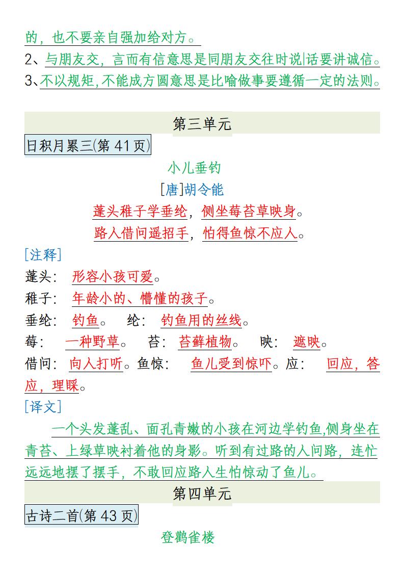 【一升二语文】必背内容-二上语文-青禾学社
