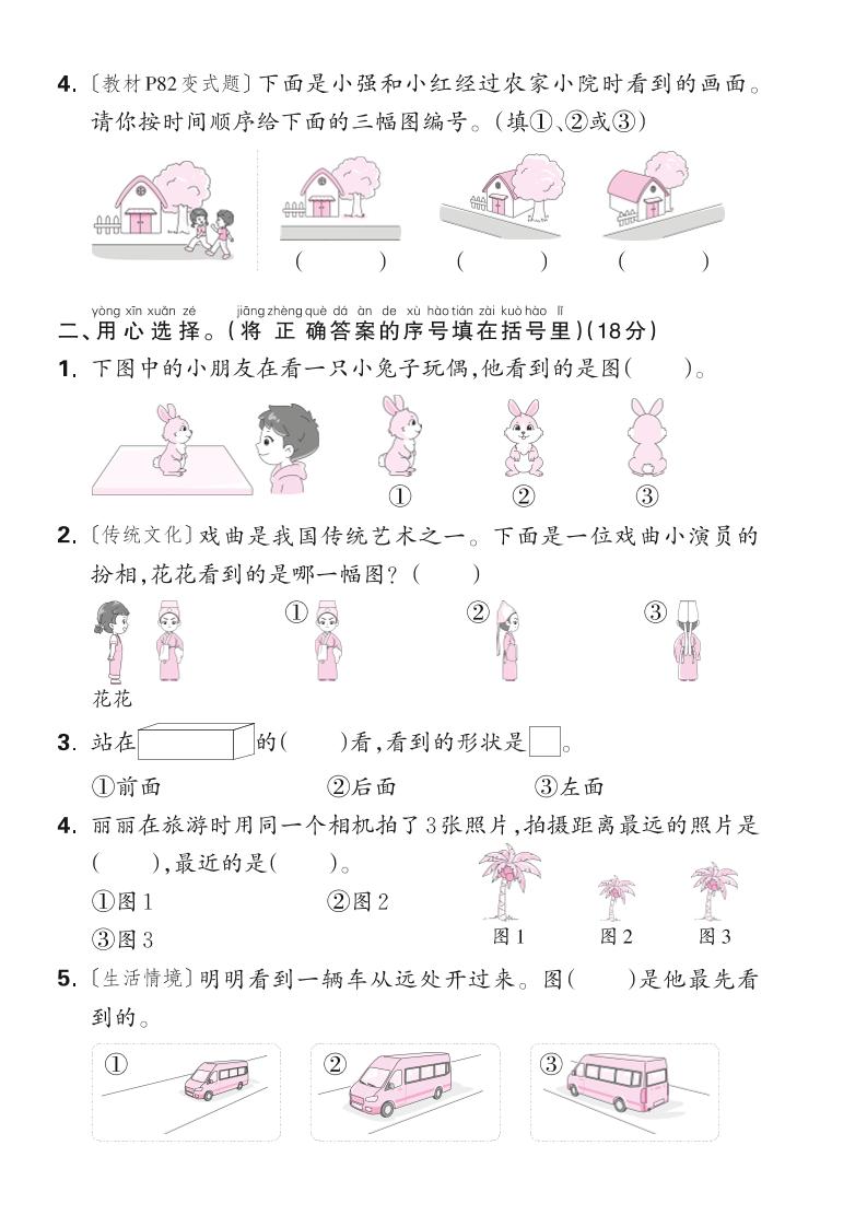 新一下苏教版数学第七单元测试卷（含答案）-青禾学社