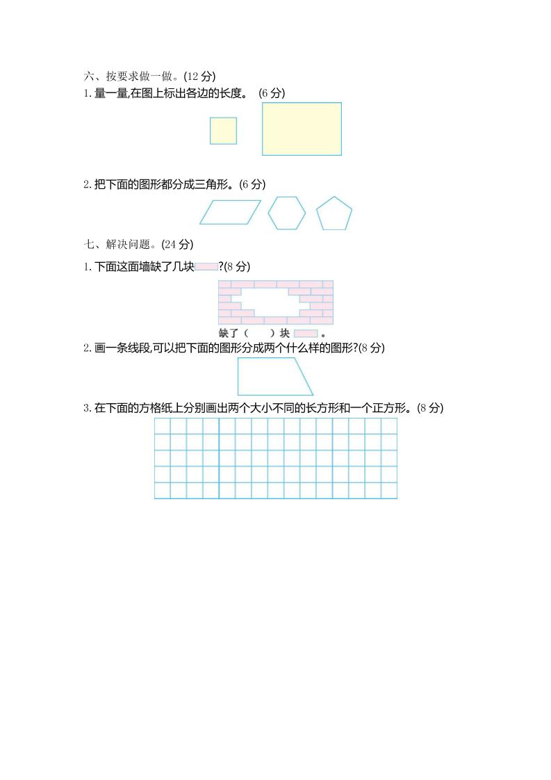 二下青岛版数学第四单元检测卷-1（54制）3页-青禾学社