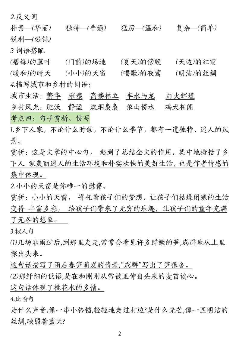 四下语文期中常考知识点汇总(4)-青禾学社