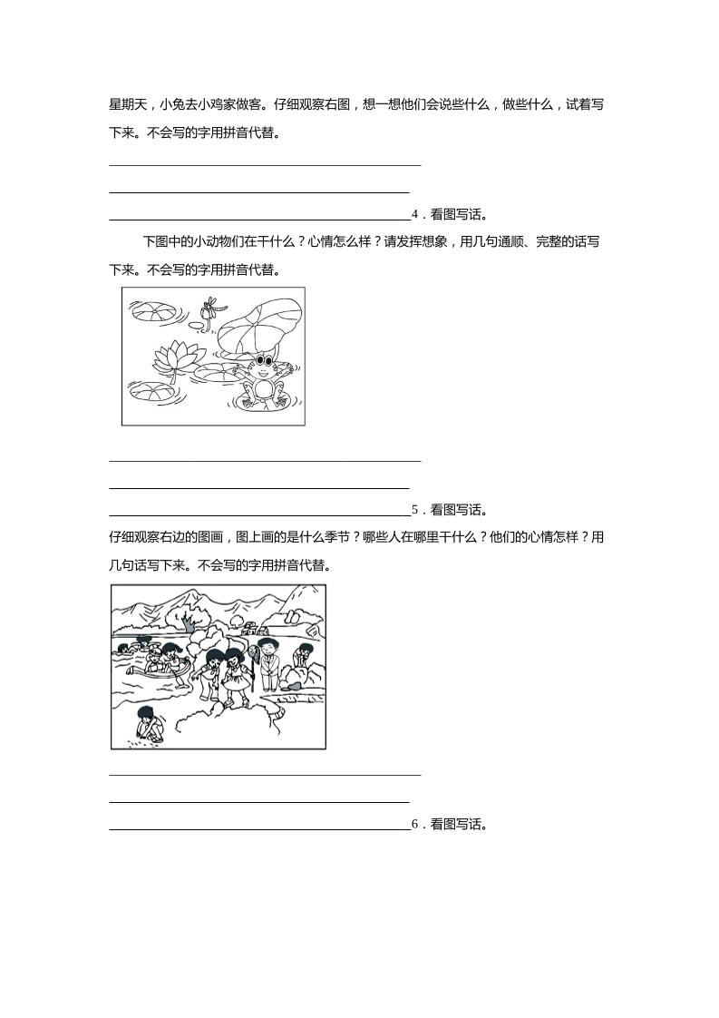 2024-2025年一年级下册语文期末专题训练：书面表达（含答案）-青禾学社