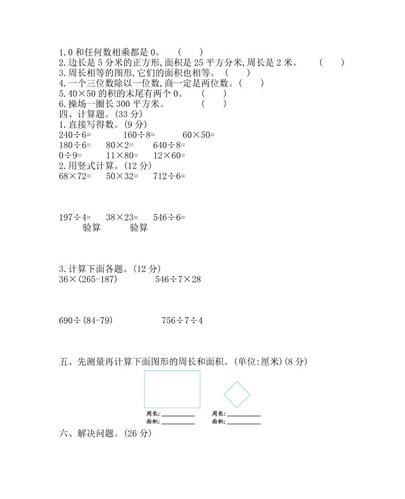 三下青岛63版数学期中考试试卷-1-青禾学社