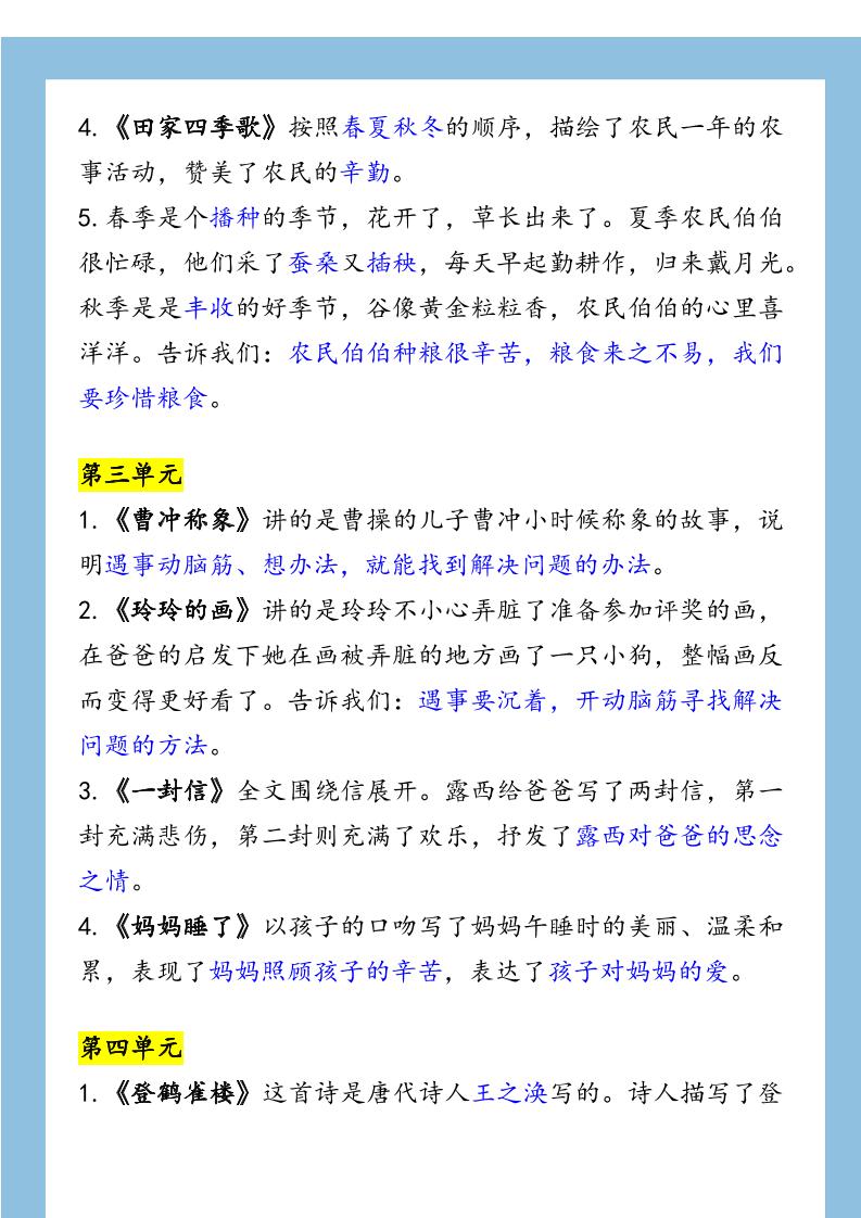 【2025秋新版】二年级语文上册必背课文内容重点梳理-青禾学社