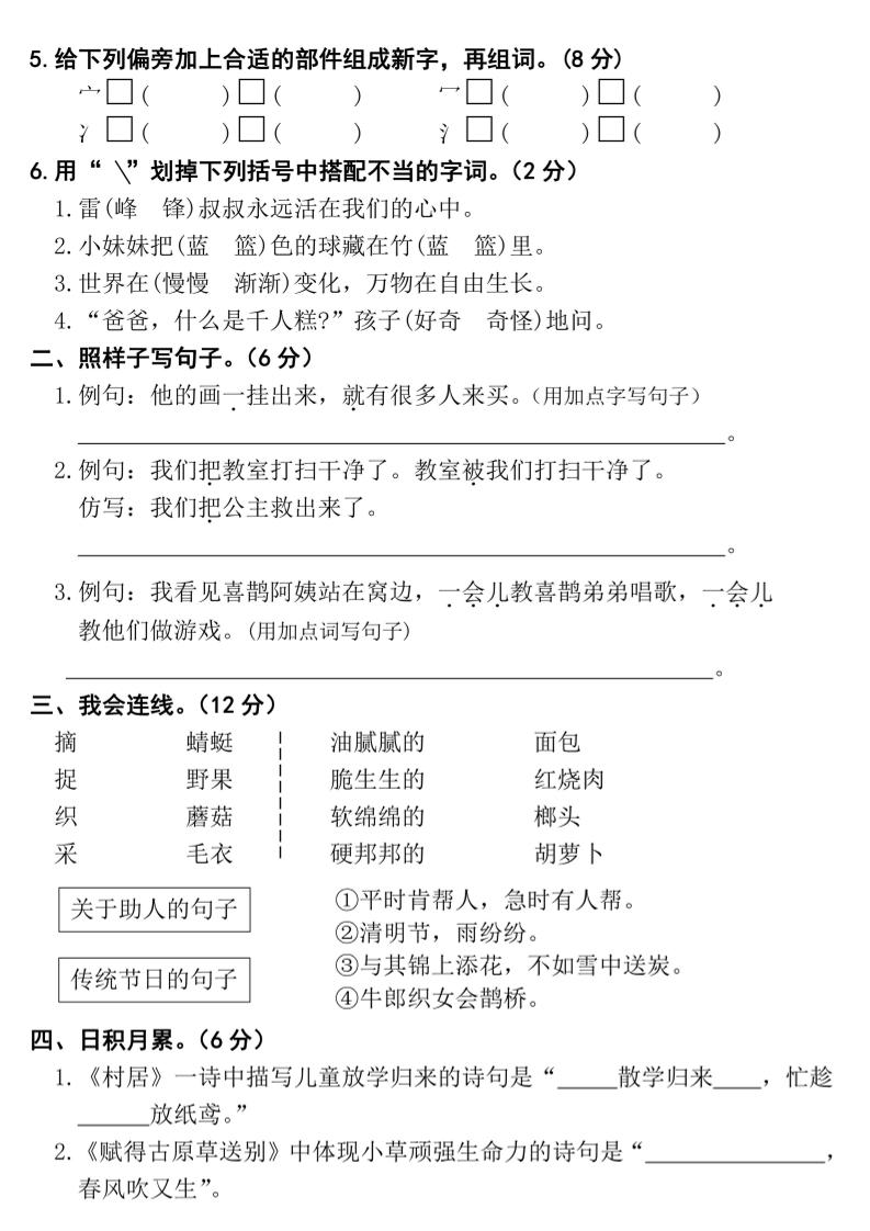 25春二年级下册语文期末押题试卷（含答案5页）-青禾学社