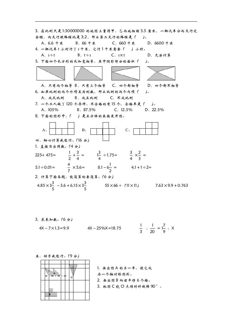 六下青岛63版数学小升初期末测试卷-2-青禾学社