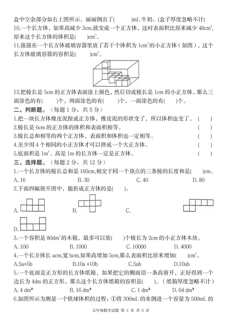 【人教版】2025学年第二学期五年级数学第三单元综合测试卷-青禾学社