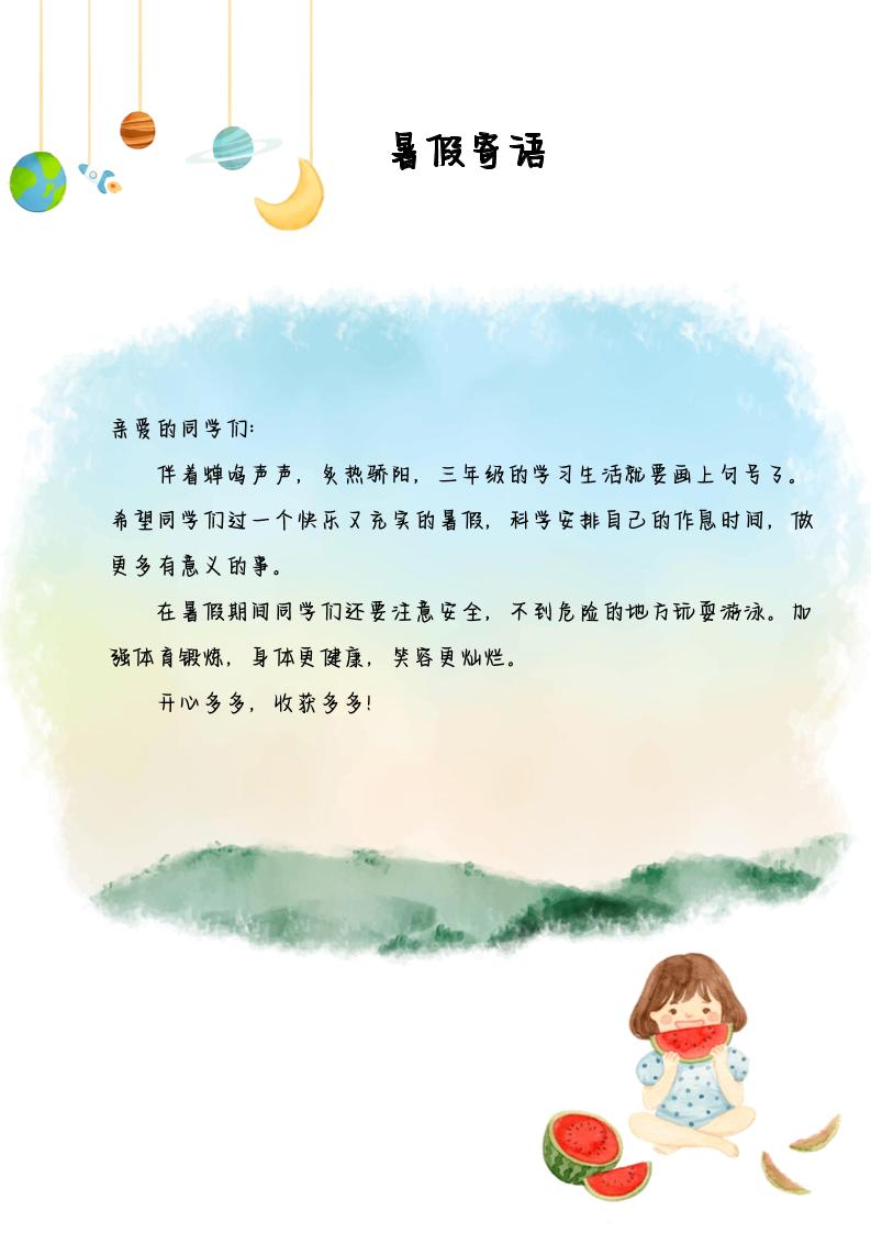 2025三年级下语文暑假漫游计划-青禾学社