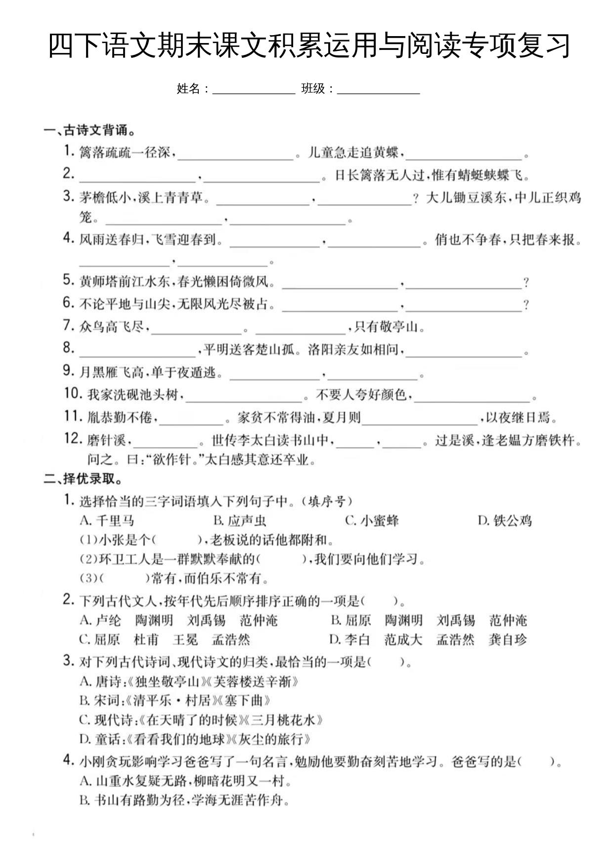 四下语文期末课文积累运用与阅读专项复习-青禾学社
