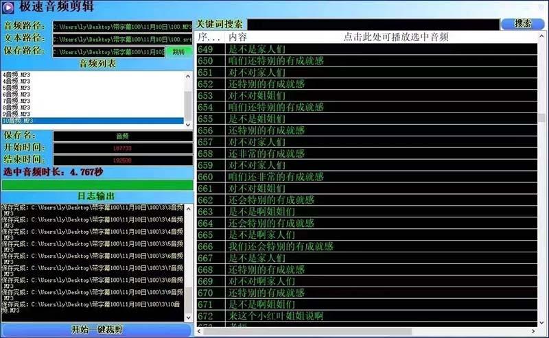(8726期)外面收费888的极速音频剪辑，看着字幕剪音频，效率翻倍，支持一键导出【...-青禾学社