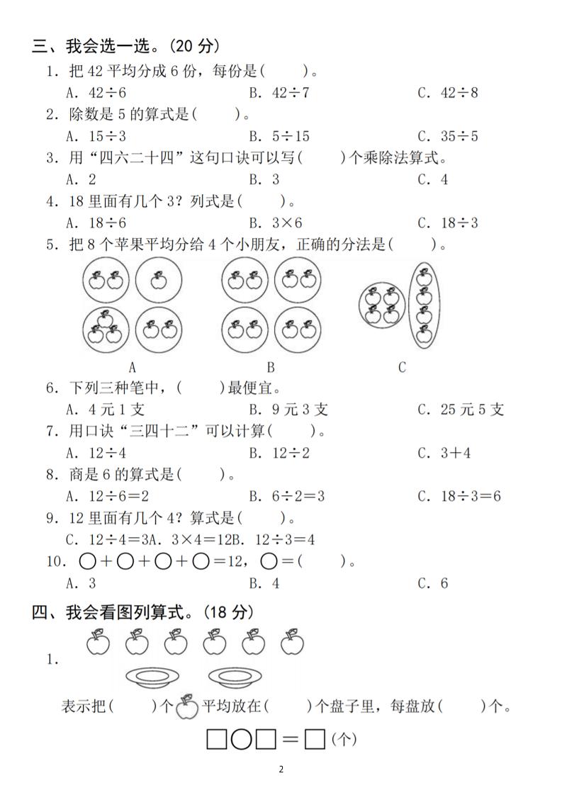 25二下数学第二单元拔尖测试卷（含答案5页）人教-青禾学社
