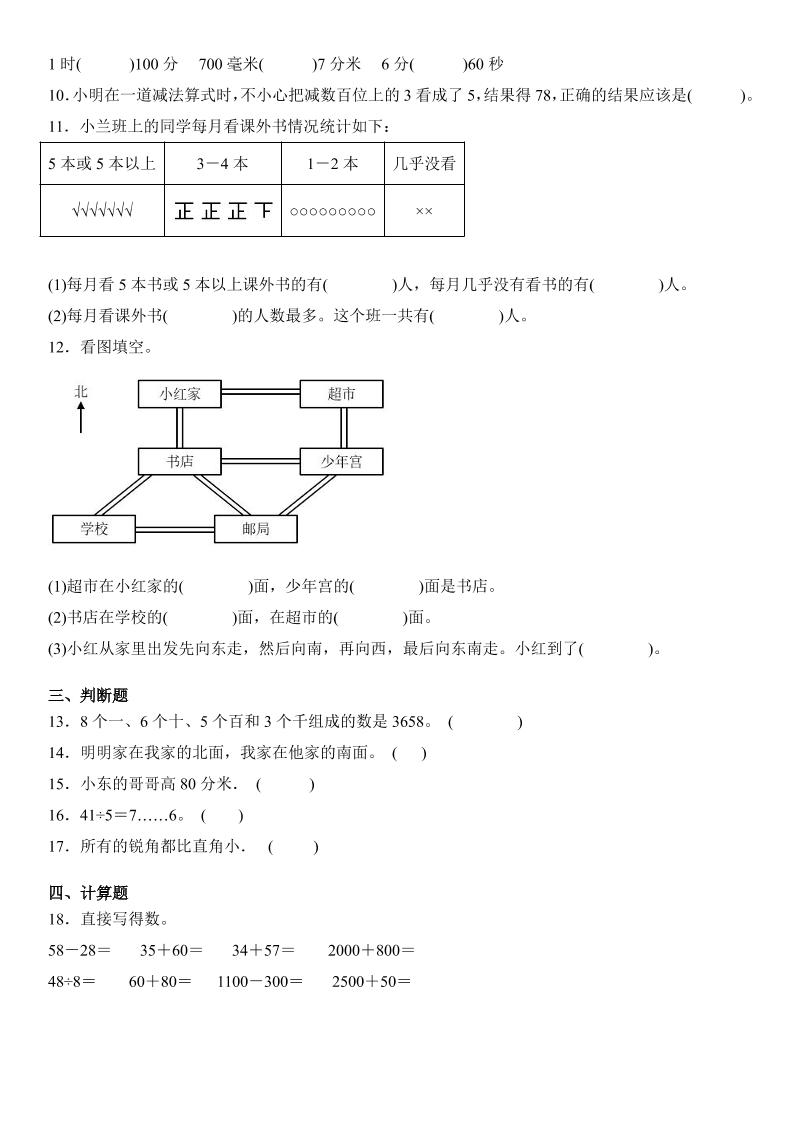 2025二年级下册数学期末押题卷苏教版-青禾学社