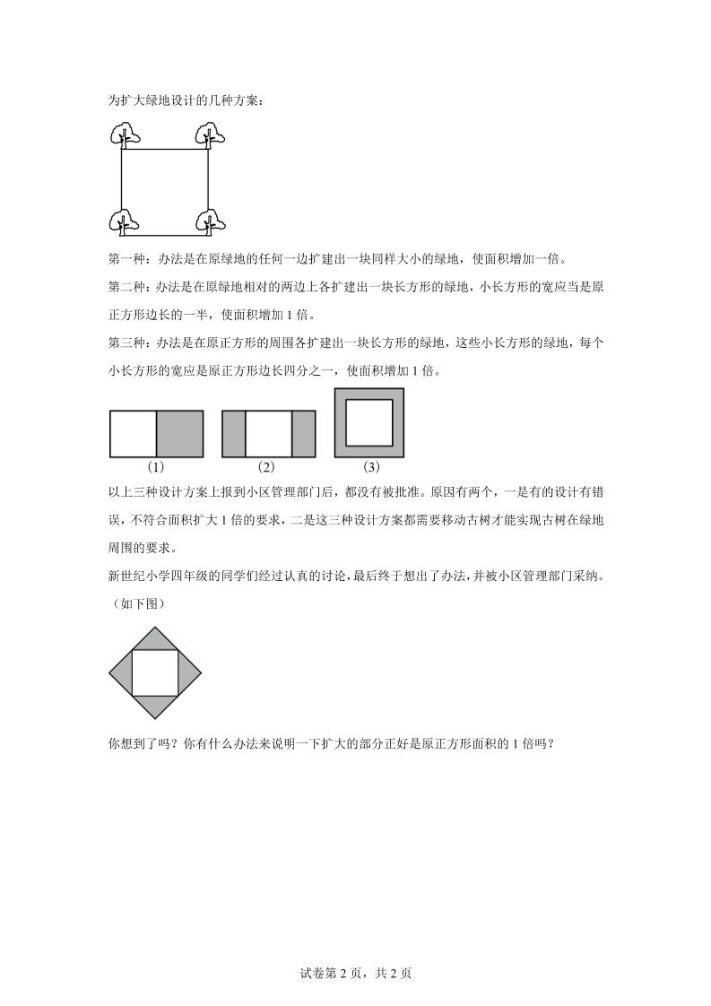 青岛63版数学三年级下册《智慧广场（一）》单元测试卷-青禾学社