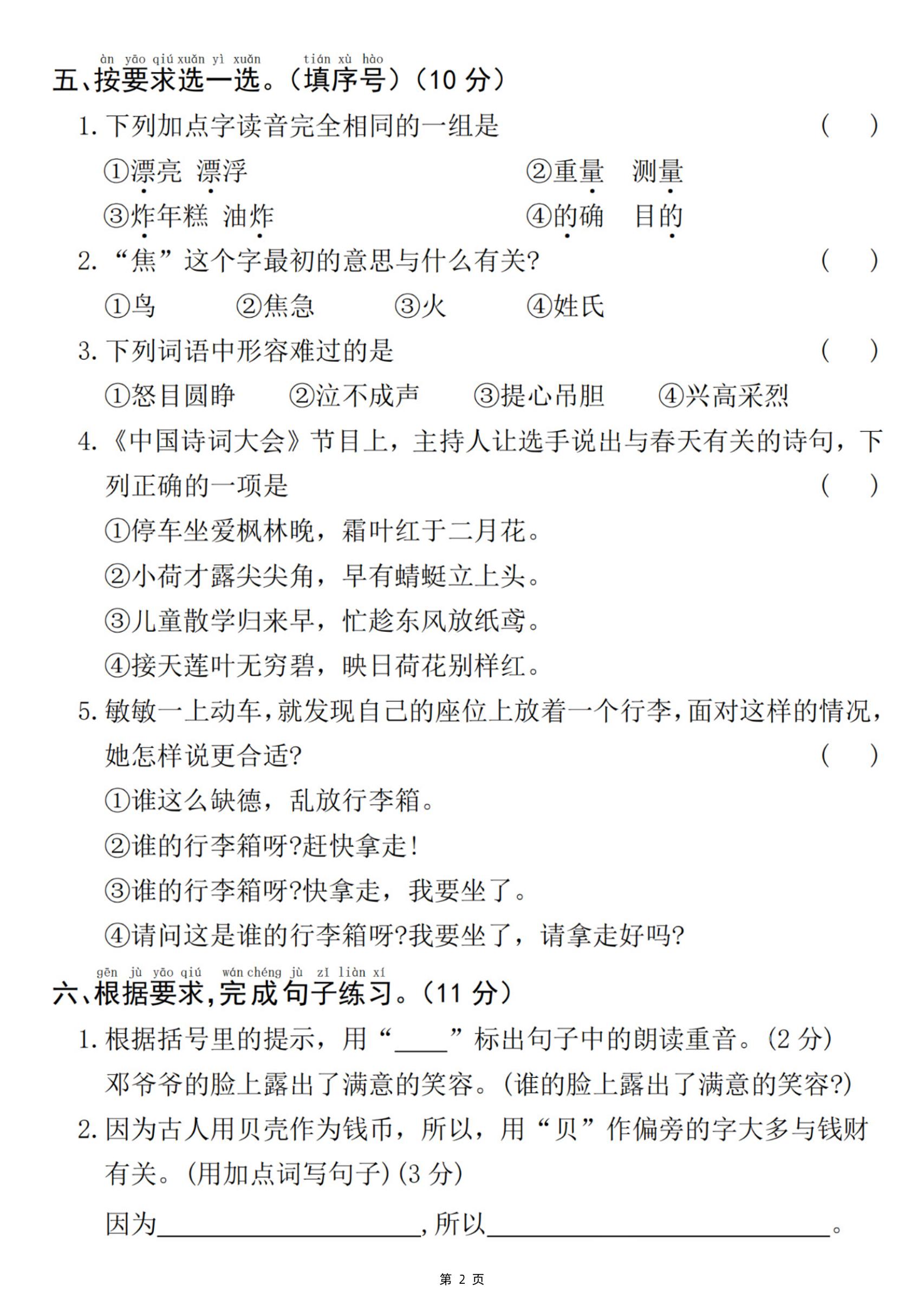 25新一下语文期中拔尖检测卷-野火烧不尽(含答案5页)-青禾学社