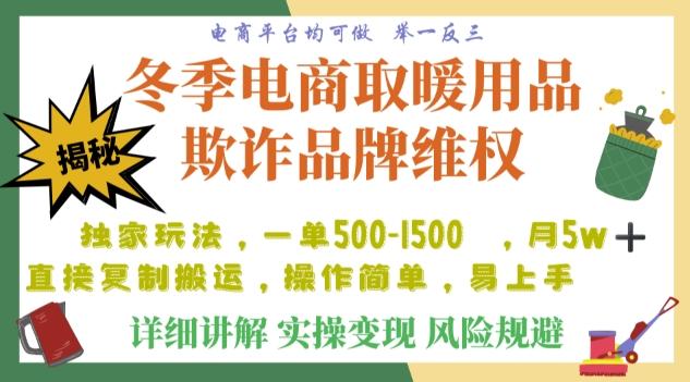 利用电商平台冬季销售取暖用品欺诈行为合理制裁店铺,单日入900+【仅揭秘】-青禾学社