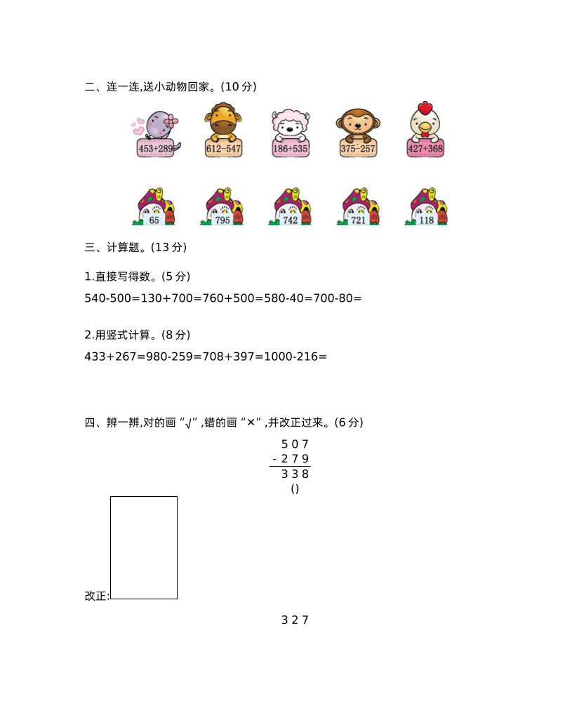 二下西师版数学第三单元检测-2-青禾学社