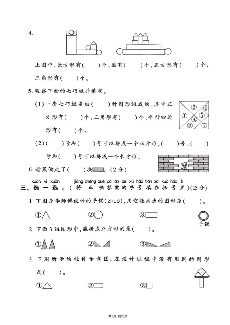 2025年春一下数学1-6单元拔尖卷（人教版含答案）26页-青禾学社
