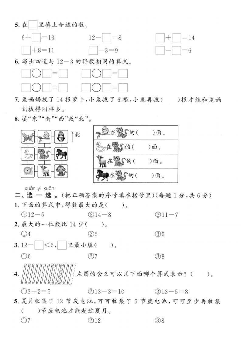 25春冀教版一下数学期中提优检测卷-青禾学社